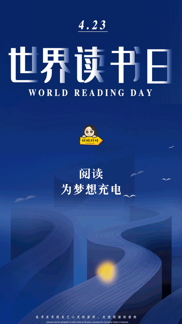 【世界读书日】阅读,为梦想充电!