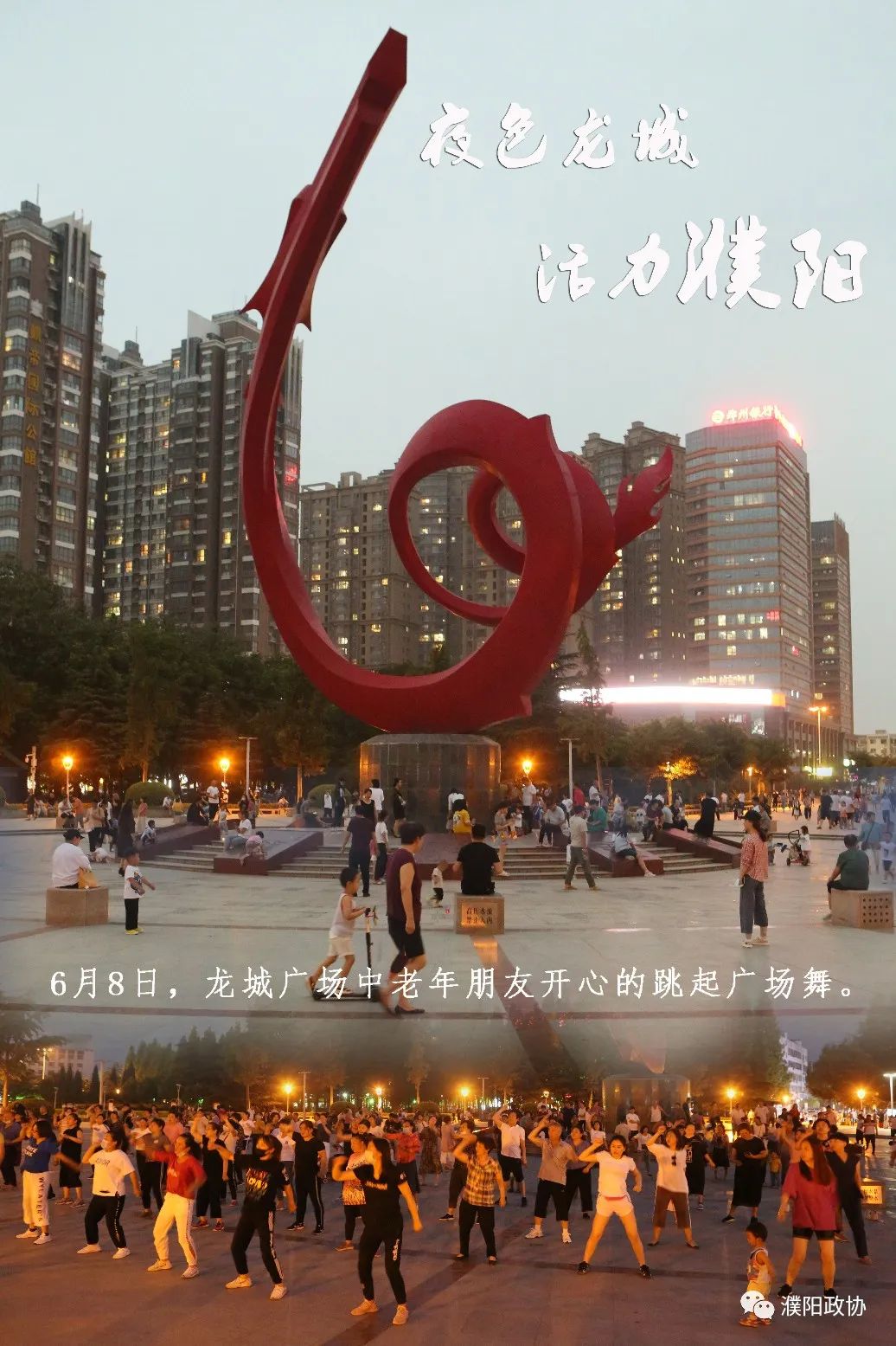 高清组图:夜色龙城 !濮阳夏季的夜晚原来这么美