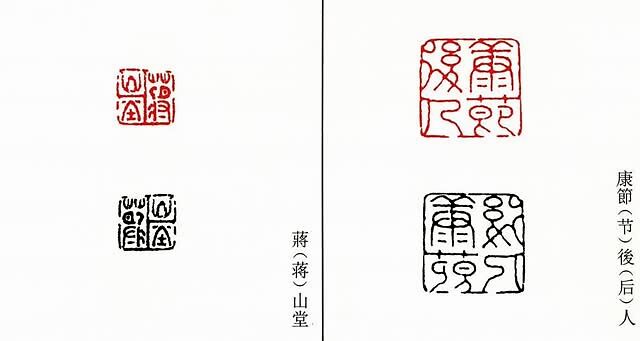 经典系列 | 清代浙派印篆刻精选——蒋仁