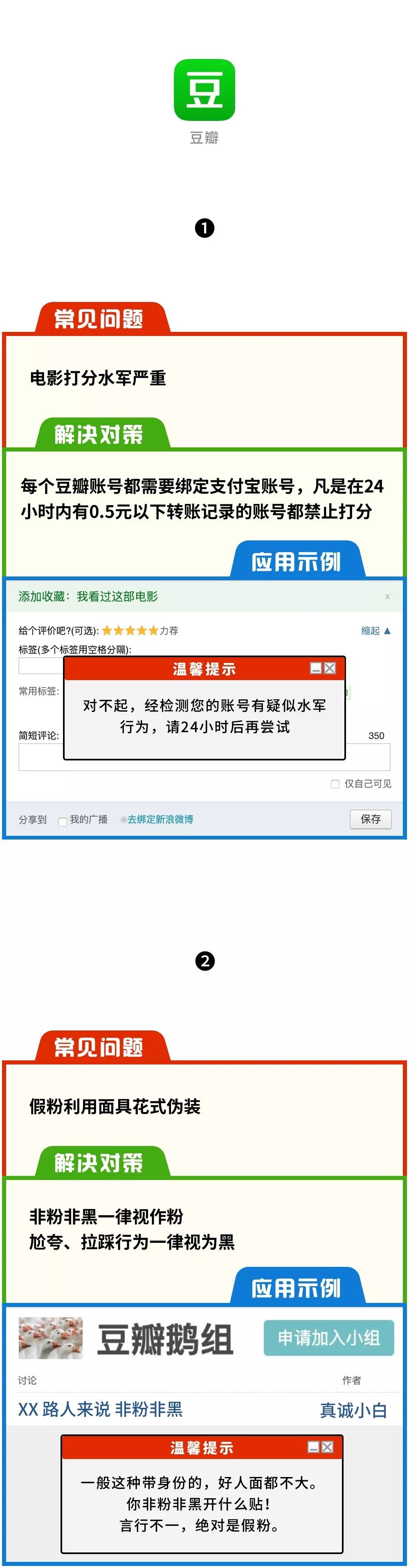 注意！净网行动已开始