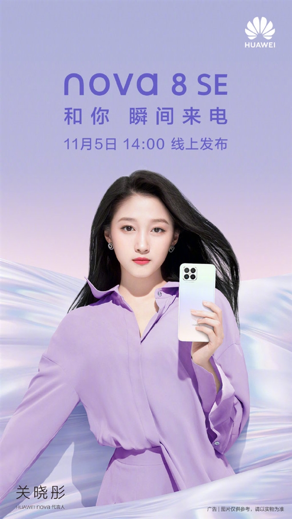 iphone12既视感华为nova8se官图公布关晓彤代言