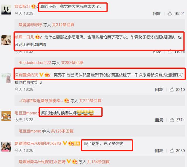 刘芸遭淘汰黄圣依“假哭”上热搜，网友嘲笑：又想到了海娃