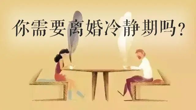 遭遇家庭暴力离婚,也需适用离婚冷静期吗?