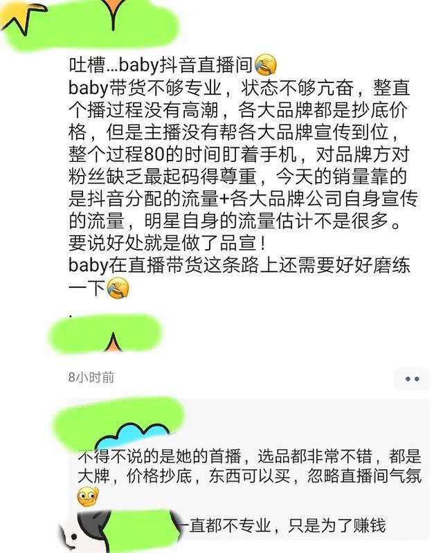 baby直播首秀惨败！被商家吐槽大部分时间在玩手机