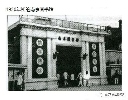 国立中央图书馆旧址-南京民国建筑__凤凰网