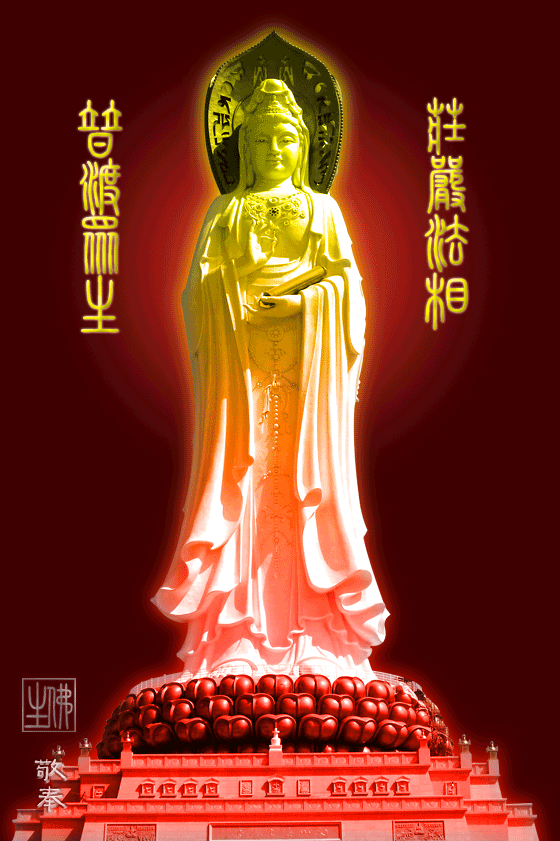 观音十二大愿消除一切苦厄众生吉祥安康