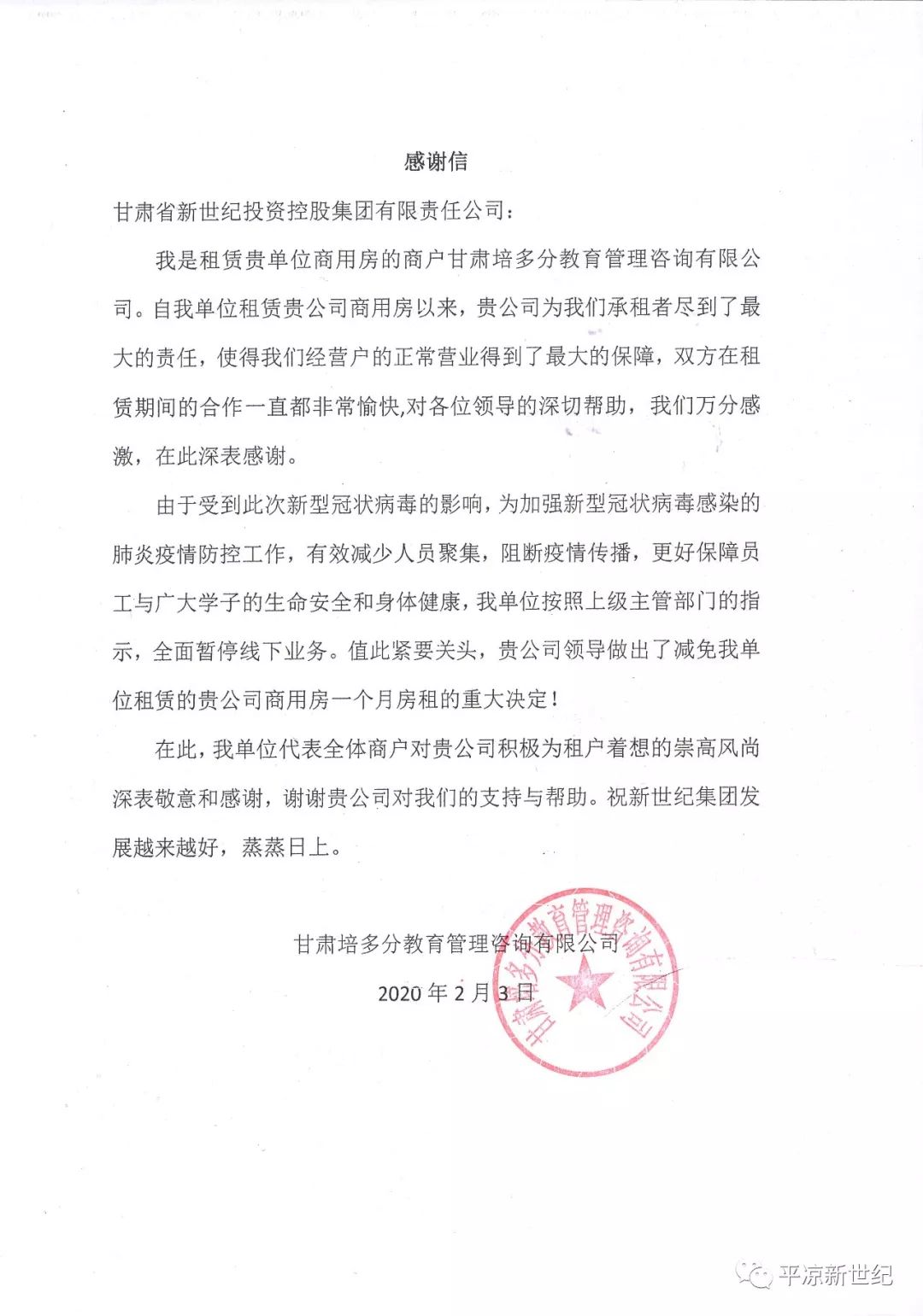 大爱无疆 共抗疫情 新世纪投资控股集团捐2000万元助力疫情防控