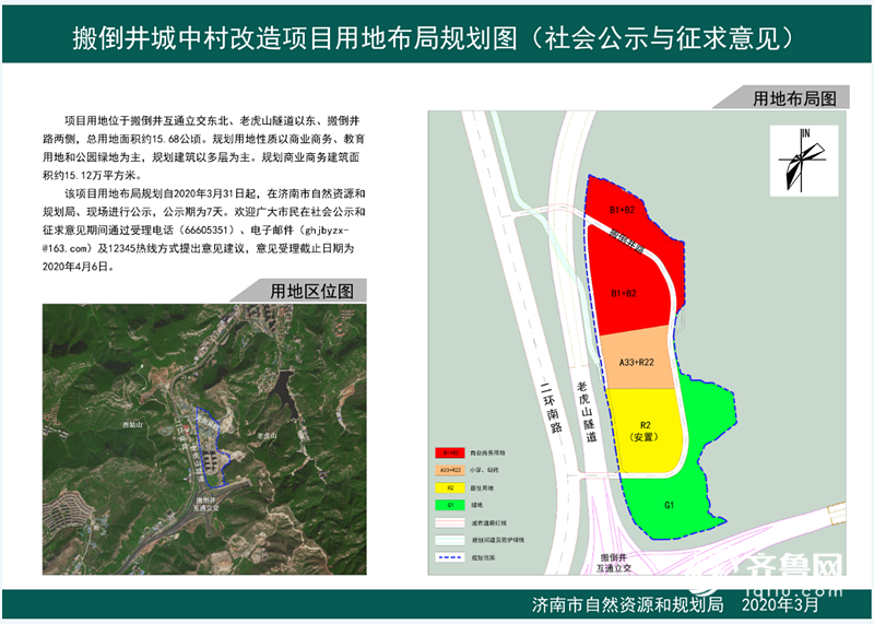 济南最大立交桥附近出新规划 搬倒井城中村改造项目用地规划图出炉