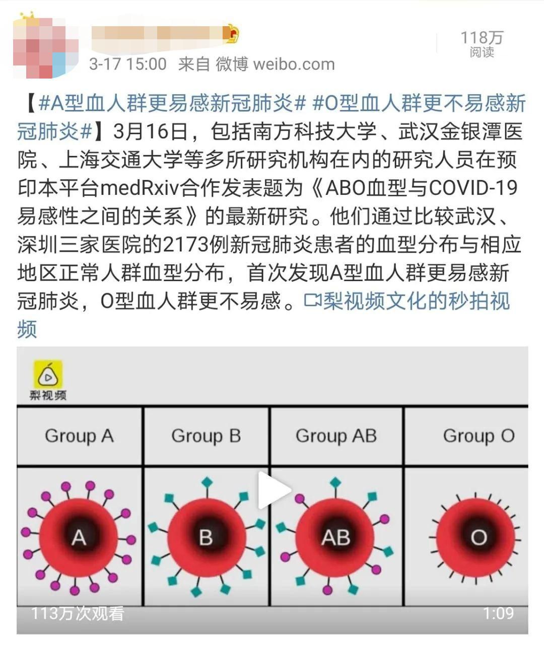 o型血又被神化连新冠病毒都不怕