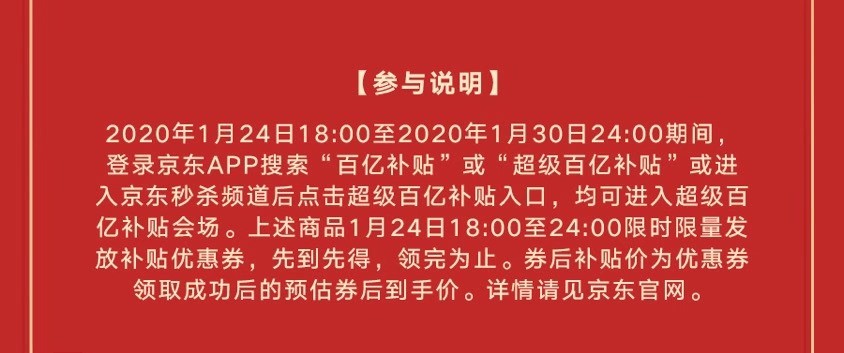 京东超级百亿补贴再掀除夕嗨购 热剧明星撒10亿金贴闹新春