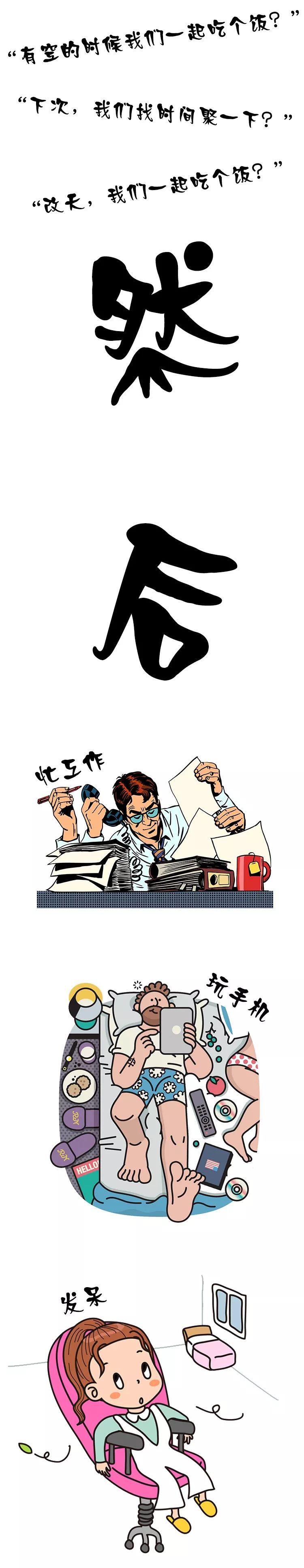 总之,约饭变得遥遥无期