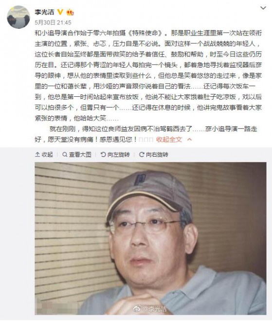 导演彦小追因病离世演员李光洁和姚安濂发文纪念