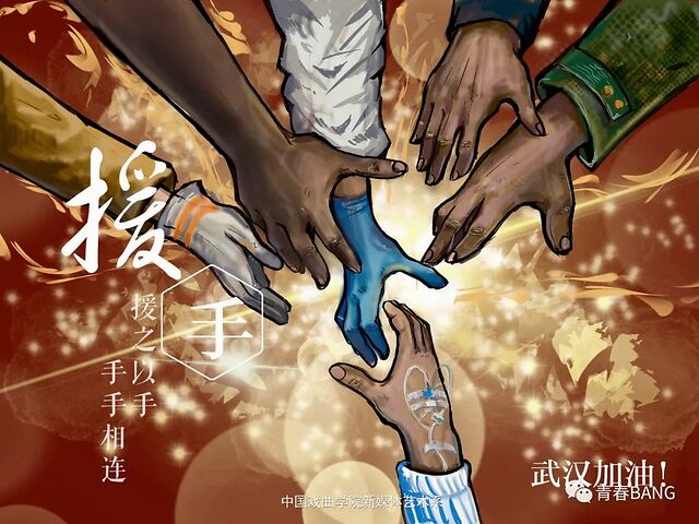 《援手》
