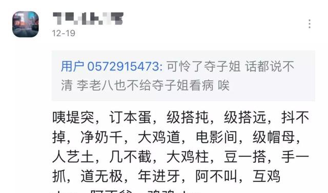 主播为了流量,让妻儿成为恶俗网友口嗨的工具,以此为乐