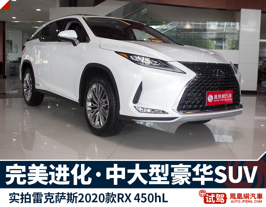 雷克萨斯450hL,雷克萨斯450hl内饰 完美进化 实拍雷克萨斯2020款rx 450hl