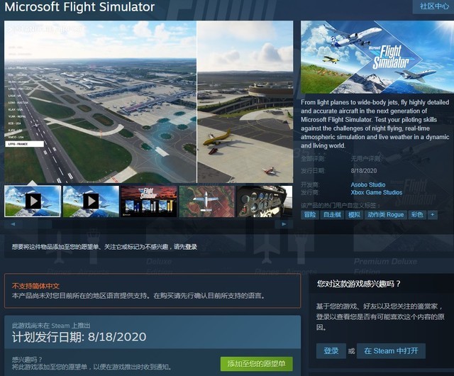 微软飞行模拟上架steam锁国区无中文