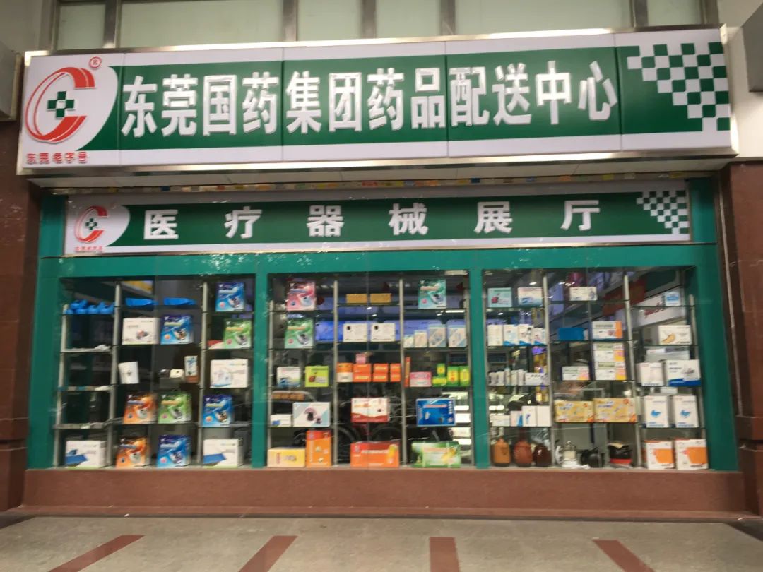 同时,线上药品的价格,和东莞国药线下门店一致,实行同一价格体系,消费