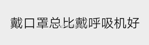 社会丨当代年轻人是如何说服家人戴口罩的