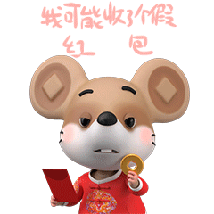 新年表情 | 福气斗图,一秒get,今年春节就靠它了