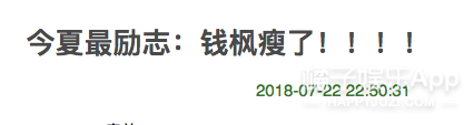 钱枫中年发福胖出新高度！换女星得被嘲惨了