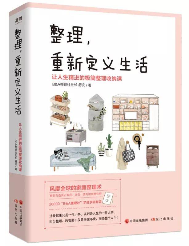 《整理,重新定义生活》