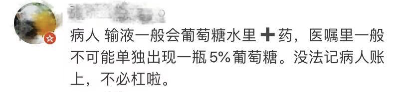 医生手术后喝葡萄糖被喷！网友看不下去了