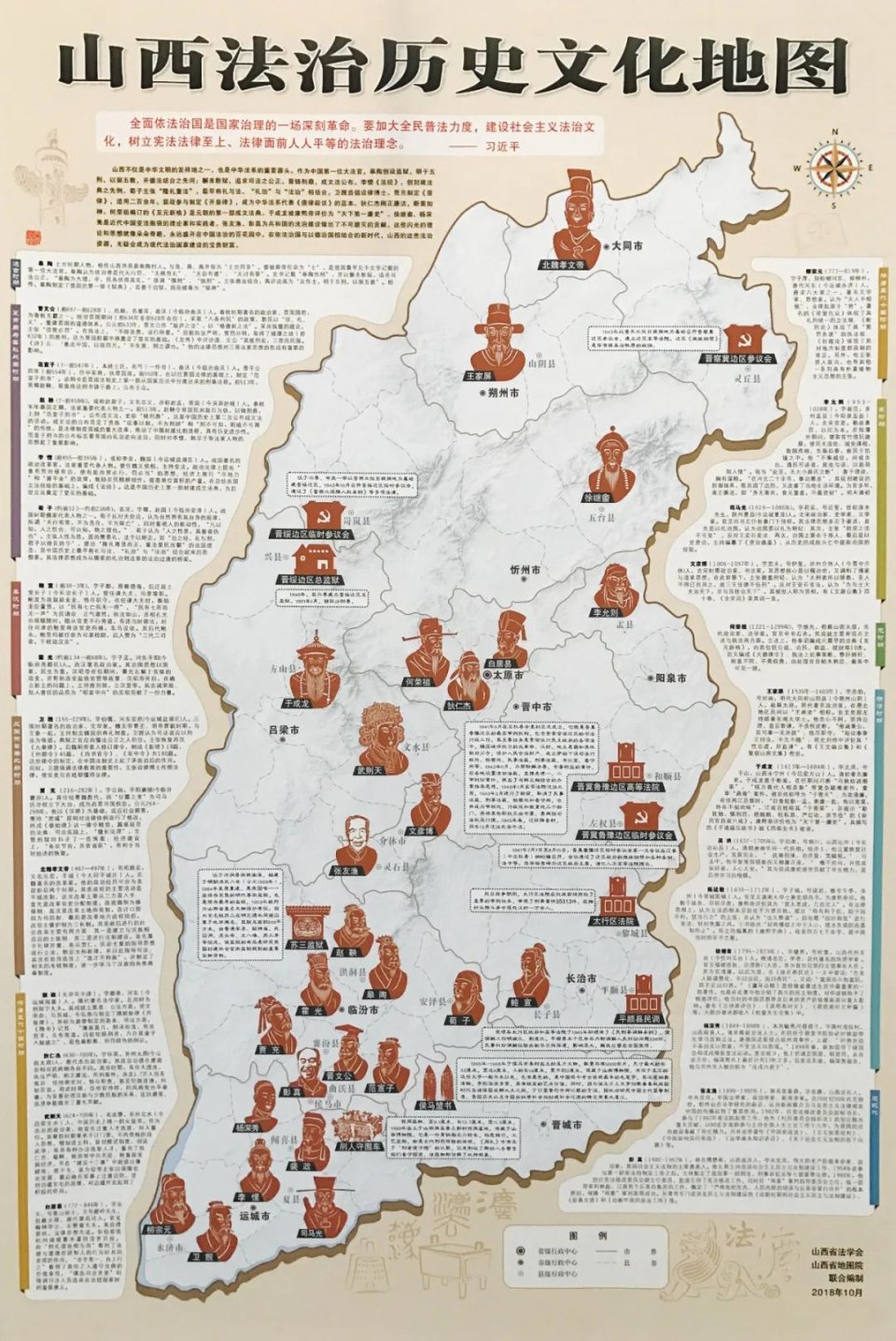 一张地图勾勒山西4000年法治史作为中国第一位大法官,皋陶创设监狱,明