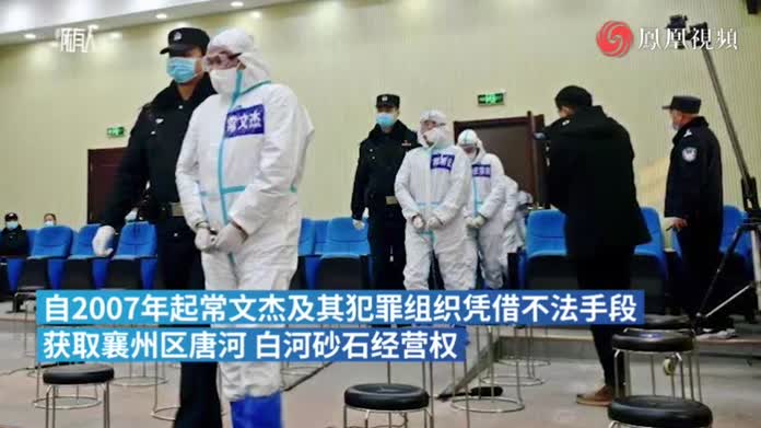 砂霸倒台襄阳常文杰等39人涉黑案宣判最高获刑21年