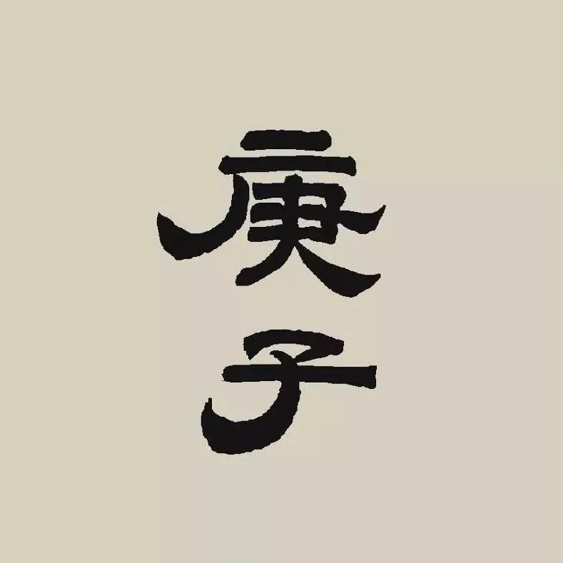 庚子年极简史__凤凰网