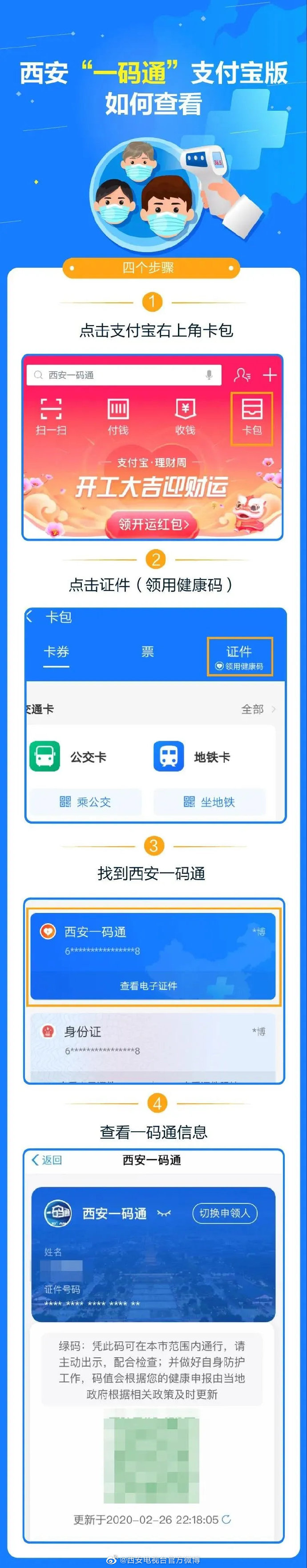 长安通乘车码可申领西安"一码通"了
