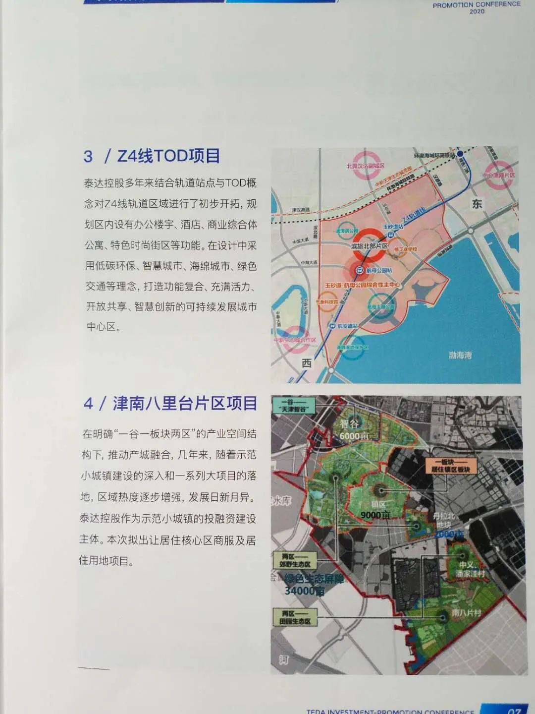 爆发天津100宗土地亮相涉及生态城z4线tod临海新城