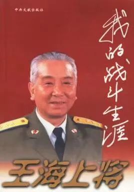 空军原司令员王海上将逝世!