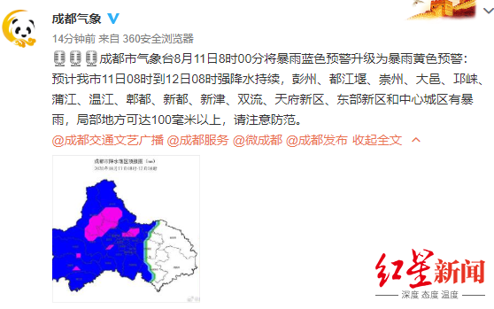 下暴雨刮大风扯火闪了成都发布暴雨黄色预警