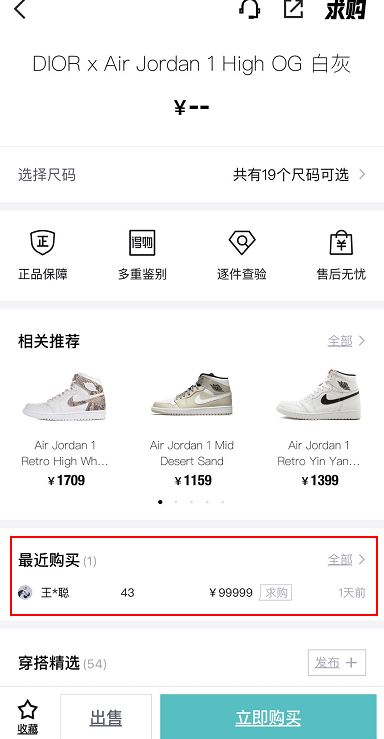 快来围观! 王思聪花10万买了双dior aj1?