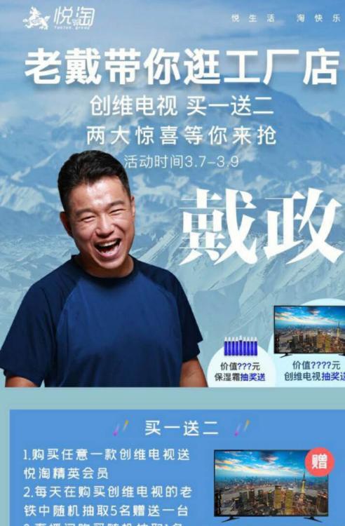 创维进驻悦淘工厂店 携手打造百万福利补贴用户