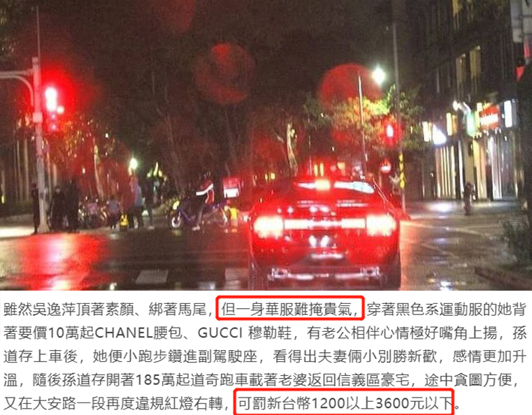 “台湾第一名媛”父亲出狱，开跑车携娇妻遛街，连连违章太任性