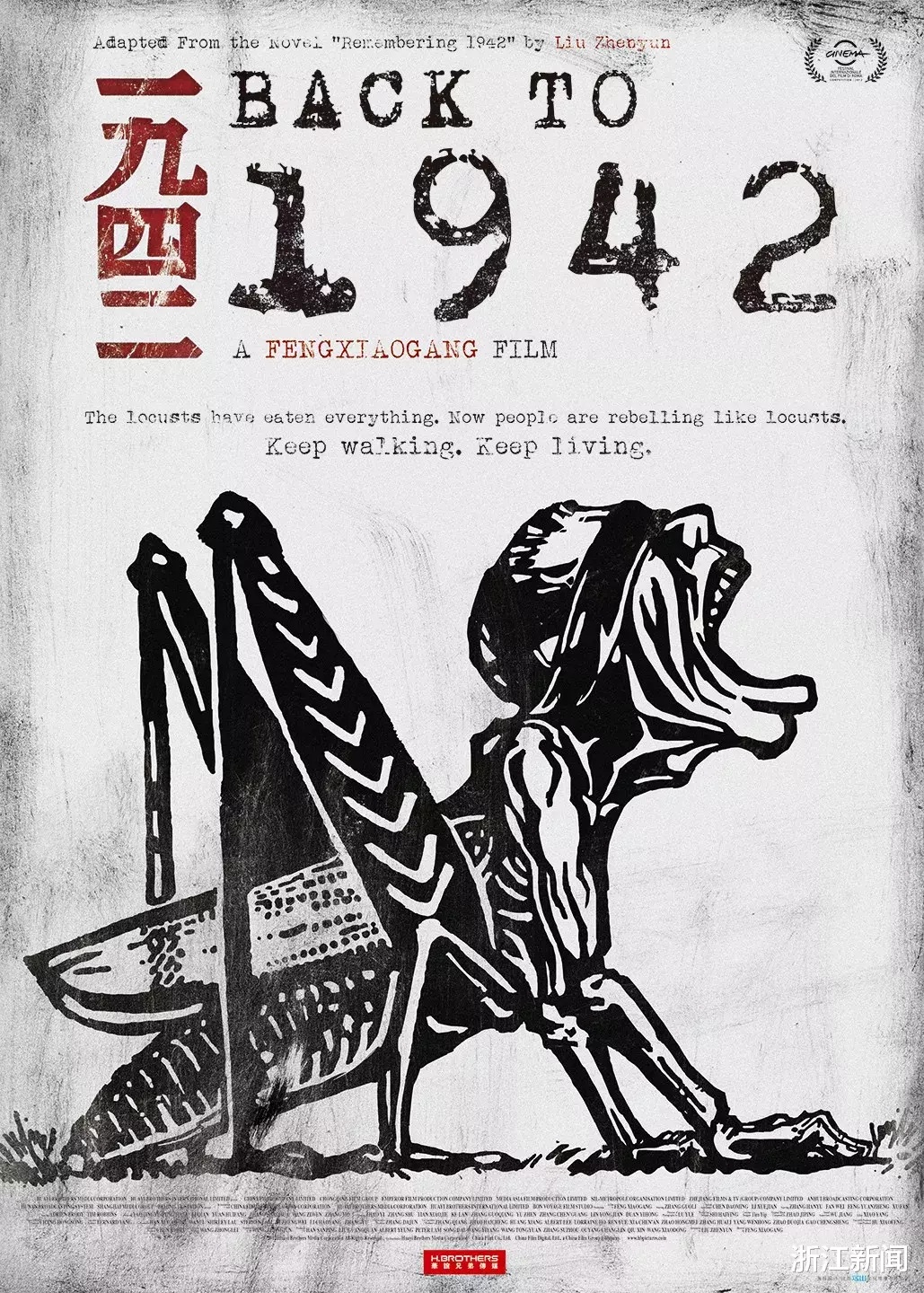 影片《1942》海报 非同寻常的天气和气候条件叠加 连续缔造蝗虫繁殖