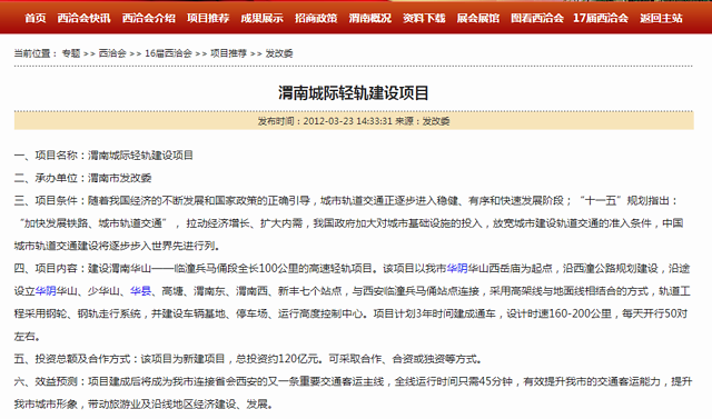 最新渭南到临潼轻轨项目黄了渭南东站67目前尚无相关建设规划