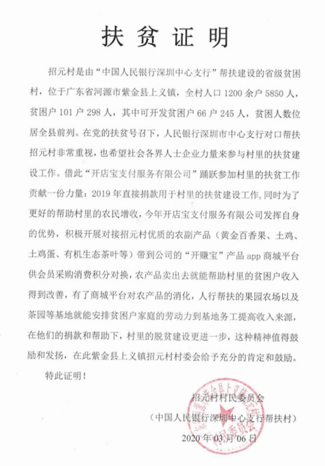 开启助农增收"加速度",开店宝消费扶贫再出征