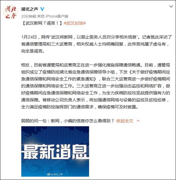 武汉断网？谣言