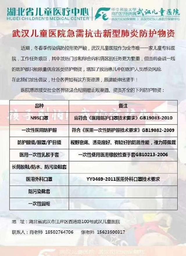 告急！武汉各大医院紧急求援