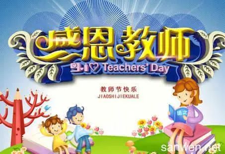 幼儿园教师节活动方案大全,小中大班全都有(幼师收藏)