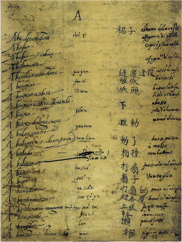 一个意大利人在明帝国的奇幻漂流