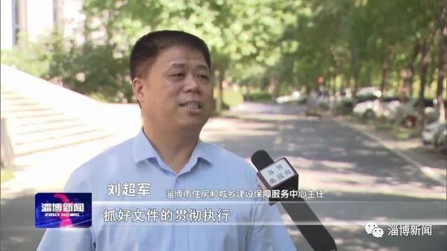 淄博市住房和城乡建设保障服务中心主任 刘超军