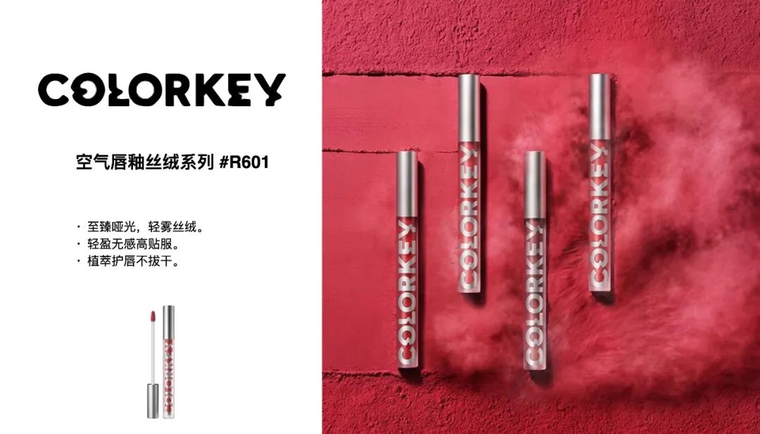 colorkey 空气唇釉丝绒系列 #r601