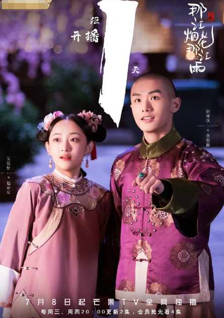 《那江烟花那江雨》是清宫剧,围绕男女主的虐恋展开,吴佳怡和赵弈钦