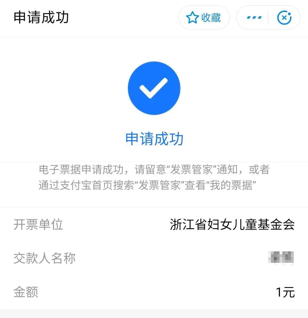 一键申请电子捐赠票据!以后在支付宝公益捐赠,就是那么轻松,愉快