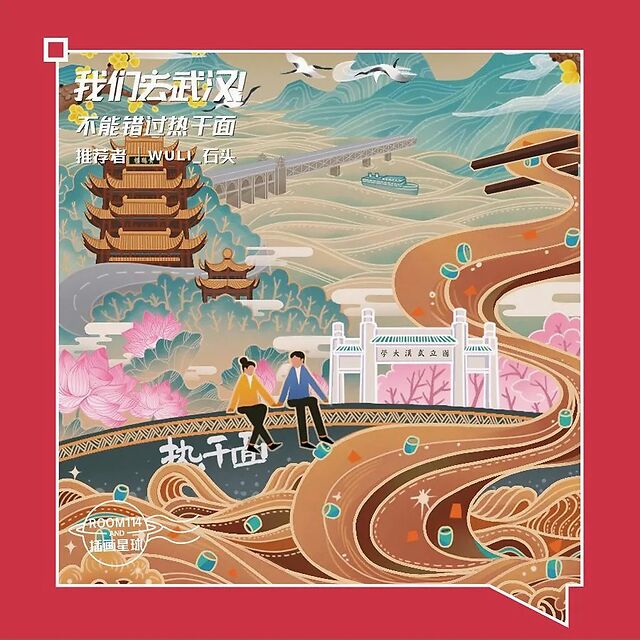 cnt云旅行|全国48名插画师集结喊话:走,我们去武汉