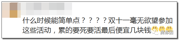 光火！我双11只想买个打折商品，你们却想要我死