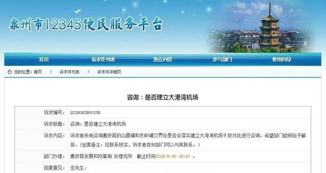 泉州新机场何时落地?